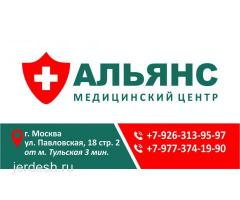 КЛИНИКА "Альянс" №1 в Москве(3мин от метро Тульская) ул. Павловская 18 стр.2: фото 2