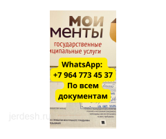 РЕГИСТРАЦИЯ ИНН СНИЛС МЕДКНИЖКА +79647734537 WHATSAPP: фото 2