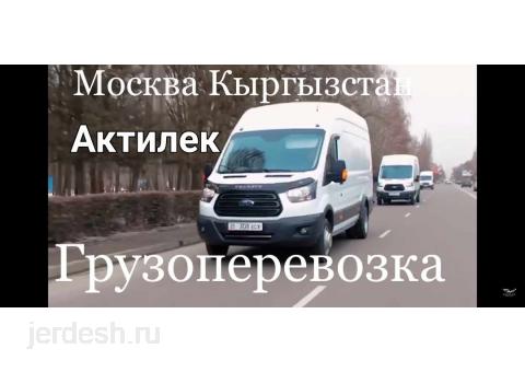 ЖУК ЖЕТКИРУУ КЫЗМАТЫ МОСКВА КЫРГЫЗСТАН. 25 Июнь Жолго чыгабыз жугунуздор болсо чалыныздар — фото 1