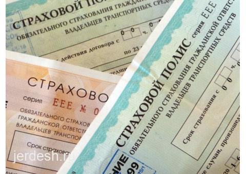 СТРАХОВКА БАЗОВЫЙ 100% БАЗАДАН ЧЫГАТ ГАИ МАДИ ПОД ТАКСИ ДЛЯ ПОСТАНОВКИ НА УЧЁТ ГИБДД +79800055143 — фото 1