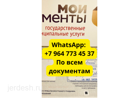 ВСЕ ДОКУМЕНТЫ ИНН СНИЛС МЕДКНИЖКА МЕДКАРТА +79647734537 WHATSAPP — фото 1