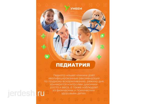 Педиатр! Жаш балдар дарыгери! Педиатр! — фото 1