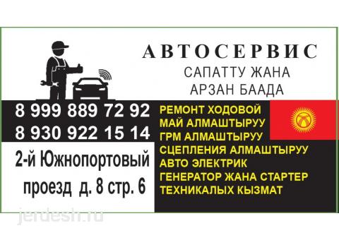 АВТОСЕРВИС САПАТТУ ЖАНА АРЗАН БААДА — фото 1