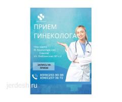ГИНЕКОЛОГ √ УРОЛОГ √ ТЕРАПЕВТ √ СТОМАТОЛОГ: фото 2