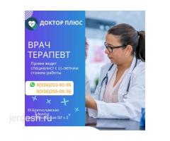 ГИНЕКОЛОГ √ УРОЛОГ √ ТЕРАПЕВТ √ СТОМАТОЛОГ: фото 4