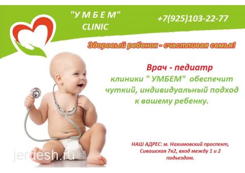 Педиатр! Жаш балдар дарыгери! Педиатр! — фото 1
