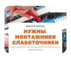 Монтажга слаботочниктер керек! Слаботочниктер керек!: фото 3