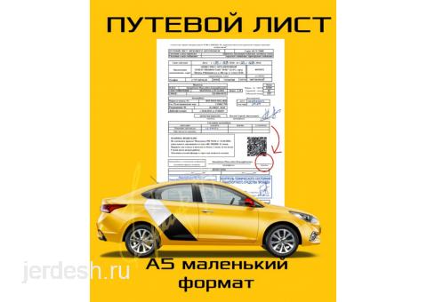 ПУТЕВОЙ ЛИСТ, КИС-АРТ, КАРТА ФРАКТОВЩИК, КУПЛИ-ПРОДАЖА: фото 1