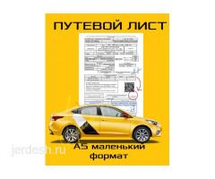 ПУТЕВОЙ ЛИСТ, КИС-АРТ, КАРТА ФРАКТОВЩИК, КУПЛИ-ПРОДАЖА: фото 2
