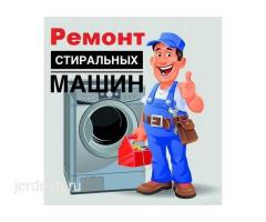 РЕМОНТ СТИРАЛЬНЫХ МАШИН: фото 2