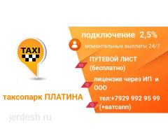 Яндекс подключение 2,5% ,кис арт .лицензия без оформление 2 кундо чыгат ,страховка под такси: фото 2