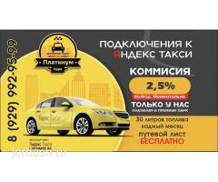 Яндекс подключение 2,5% ,кис арт .лицензия без оформление 2 кундо чыгат ,страховка под такси: фото 3