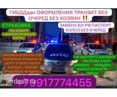 Оформление транзитных номеров для авто из РФ в КР: фото 3