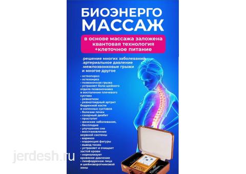 Био массаж