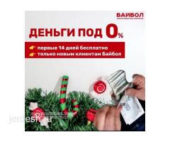 Кредит берилет! Банк Байбол! 0℅ 14 кунго!: фото 3