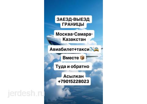 Кирди-чыкты Казакстанга 1 кундо самолёт менен — фото 1