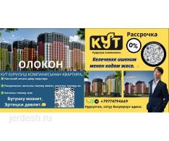 Кыргызстандан, Бишкектен жакшы, женил шартта уй алсаныз болот. Расрочкага.: фото 4