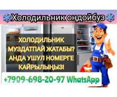 Бесплатная диагностика и ремонт холодильников: фото 2