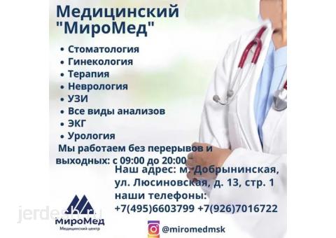 Медцентр Миромед: гинеколог, уролог, стоматология, УЗИ: фото 1