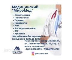 СТОМАТОЛОГИЯ, ГИНЕКОЛОГИЯ, УРОЛОГ, УЗИ, ЭНДОКРИНОЛОГ м.ДОБРЫНИНСКАЯ: фото 2