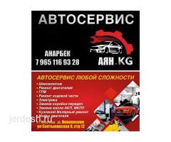 АВТОСЕРВИС "Аян"_KG_ байланыш телефону+79651169328: фото 4