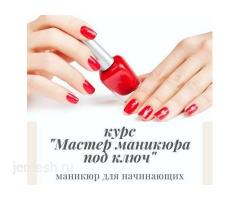 100% САЛОНДОРГО ЖУМУШКА КИРГИЗЕБИЗ.! МАНИКЮР и ПЕДИКЮР и МАССАЖ ОКУУ КУРСТАРЫНДА.!: фото 2