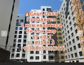 2 комнаты, 69 м², Кок-Жар мкр Элитка, 12 этаж, ПСО (под самоотделку)