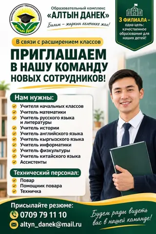 Требуется Учитель начальных классов, Частная школа, 3-5 лет опыта