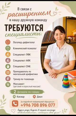 Вакансии в детском центре В связи с расширением команды открыты