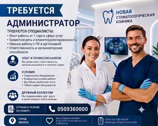 Администратор. Медицинский центр. Восток-5 мкр