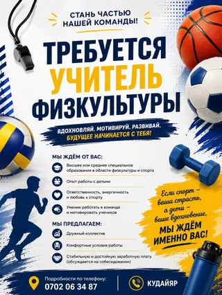 Вакансия: учитель физической культуры Частная школа «Эпсилон