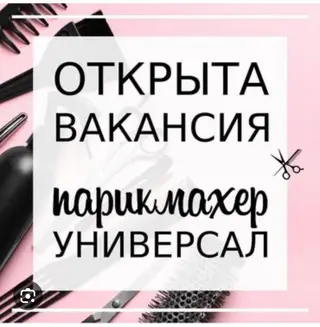 Требуется парикмахер-универсал, барбер, Джал-29