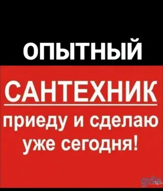 Сантехник услуги сантехника Сантехник отопления сантехника Сантехник