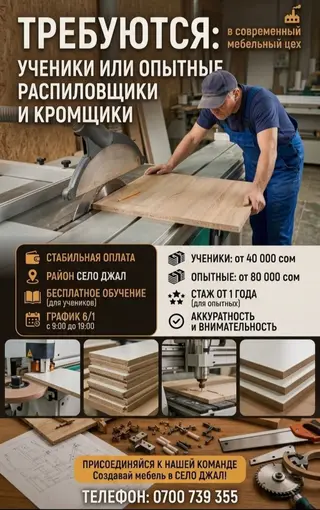 Требуется Мебельщик: Станочник-распиловщик