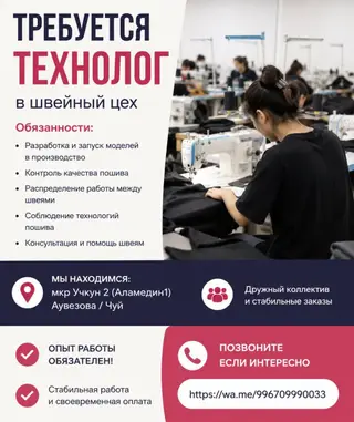 Технолог, Верхняя одежда, Оплата: Дважды в месяц, График работы: Шестидневка, Опыт работы: 3-5 лет опыта