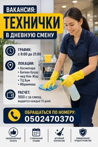 Требуется Уборщик, Ресторан, кафе, гостиница, График: Сменный график, Полный рабочий день