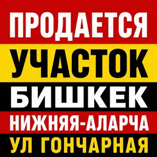 3 соток, Для строительства