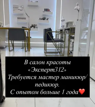Требуется опытный мастер по ногтевому сервису В салон красоты. Оплата