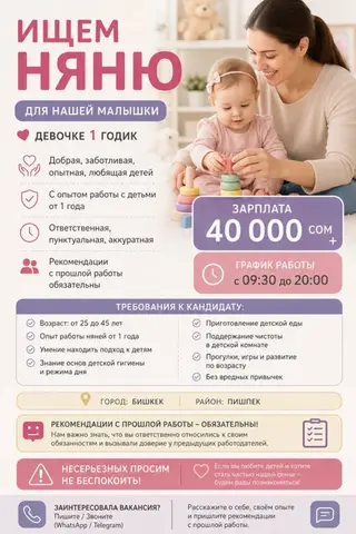 Требуется Няня Полный рабочий день