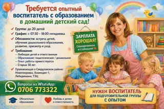 Требуется Воспитатель, Частный детский сад, Без опыта