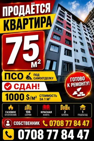 2 комнаты, 75 м², Тунгуч мкр 106 серия улучшенная, 7 этаж, ПСО (под самоотделку)