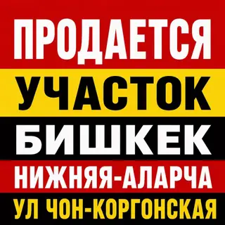 3 соток, Для строительства