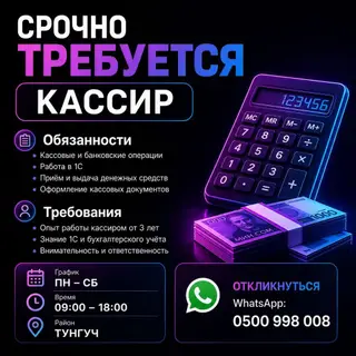 СРОЧНО ТРЕБУЕТСЯ КАССИР В компанию требуется ответственный и