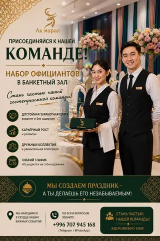 Требуется Официант Оплата: Ежемесячно