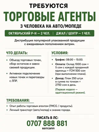Вакансия: торговые агенты (3 человека, на авто/мопеде) Регион