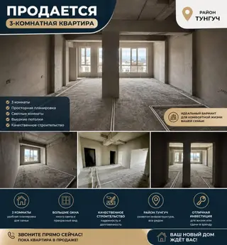 3 комнаты, 80 м², Тунгуч мкр Элитка, 8 этаж, ПСО (под самоотделку)