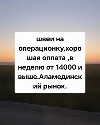 Требуются швеи на пошив костюмов