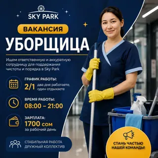 Требуется Уборщик, Оплата: Ежедневно