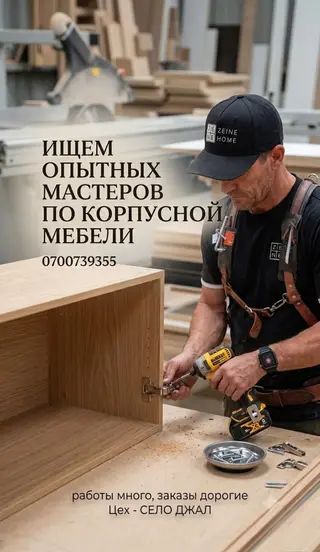 Требуется мебельщик в с. Джал