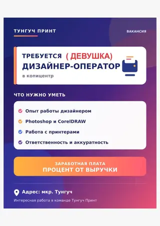 Графический дизайнер. Тунгуч мкр